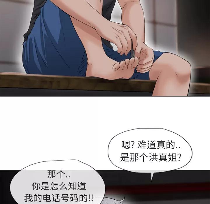 猎艳快递 湿乐园 | 第38话 第42页