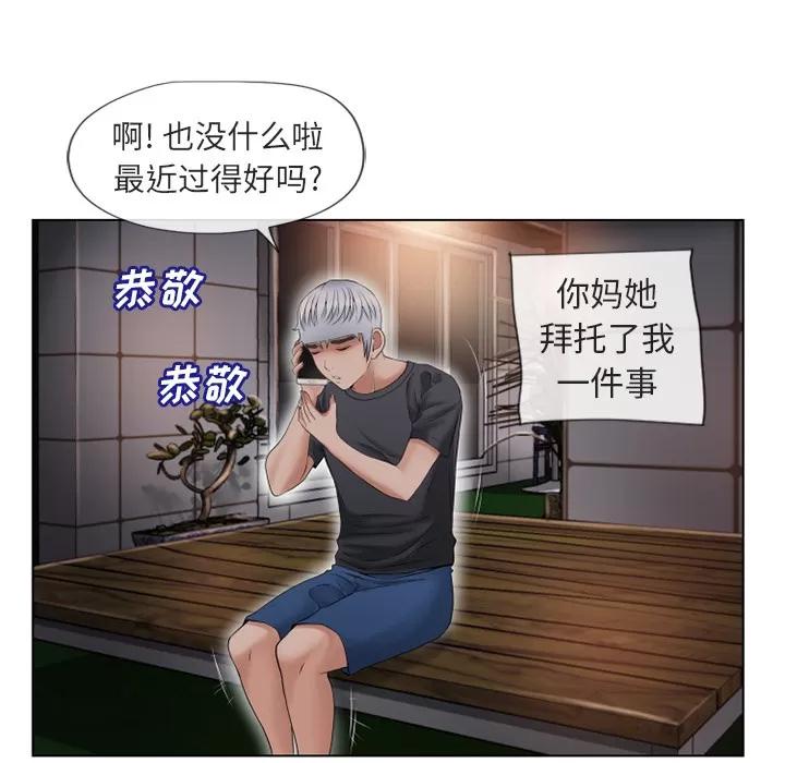 猎艳快递 湿乐园 | 第38话 第44页