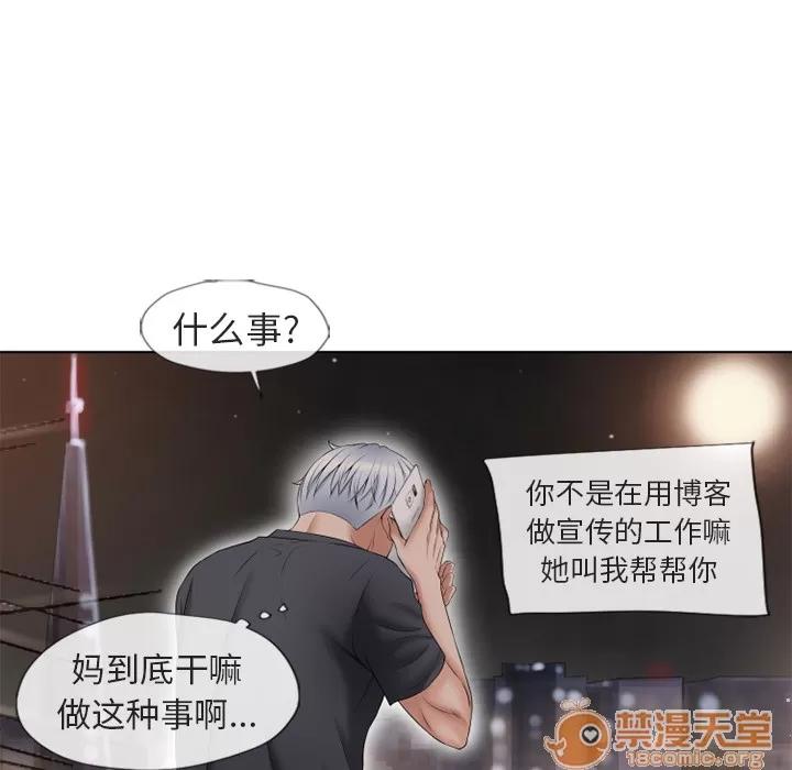 猎艳快递 湿乐园 | 第38话 第45页