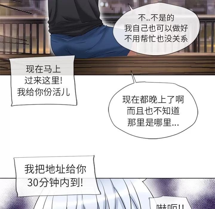 猎艳快递 湿乐园 | 第38话 第46页