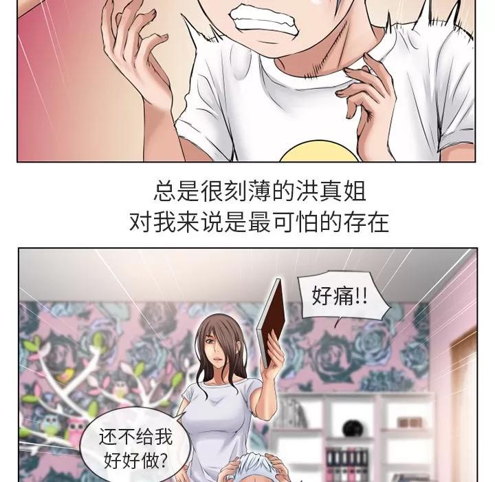 猎艳快递 湿乐园 | 第38话 第49页