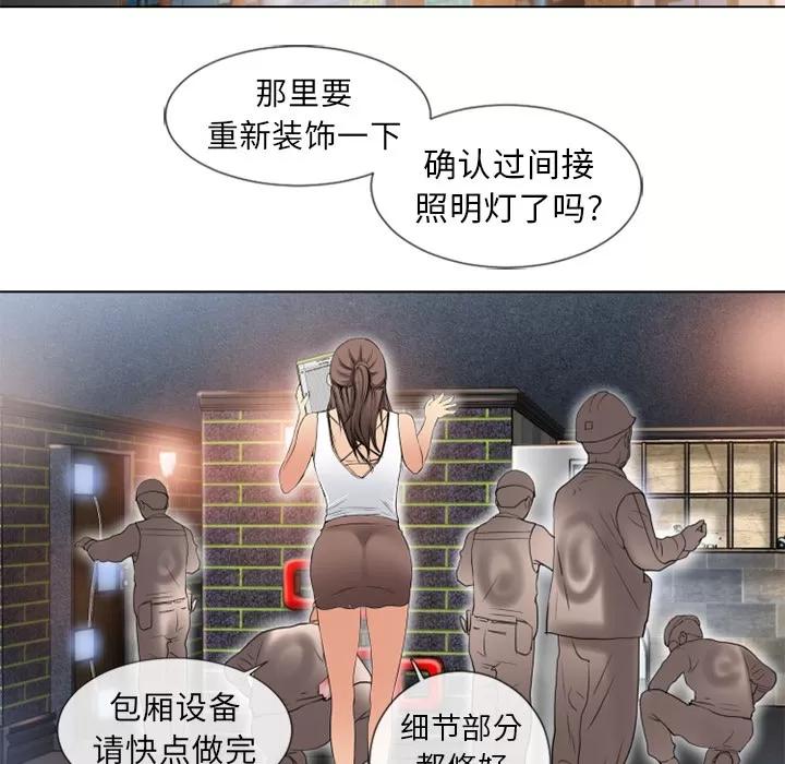 猎艳快递 湿乐园 | 第38话 第53页