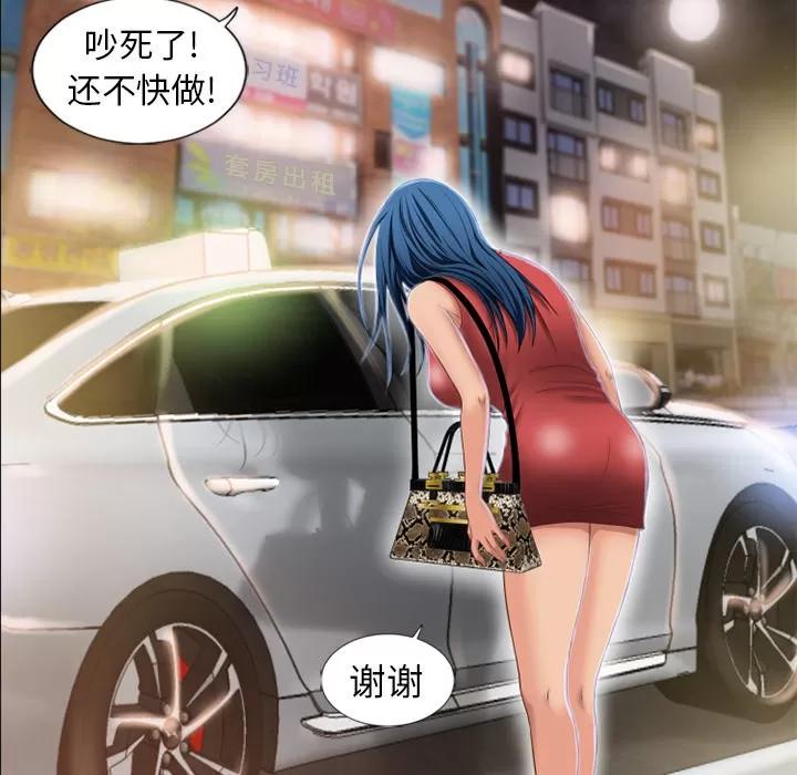 猎艳快递 湿乐园 | 第38话 第61页