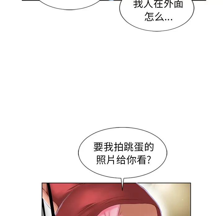 猎艳快递 湿乐园 | 第38话 第67页