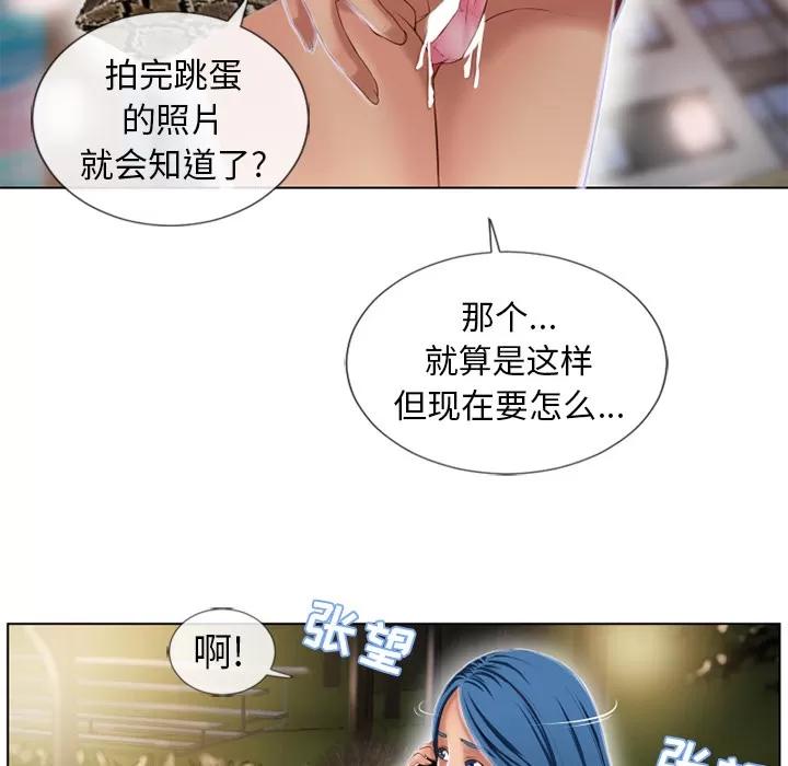 猎艳快递 湿乐园 | 第38话 第71页