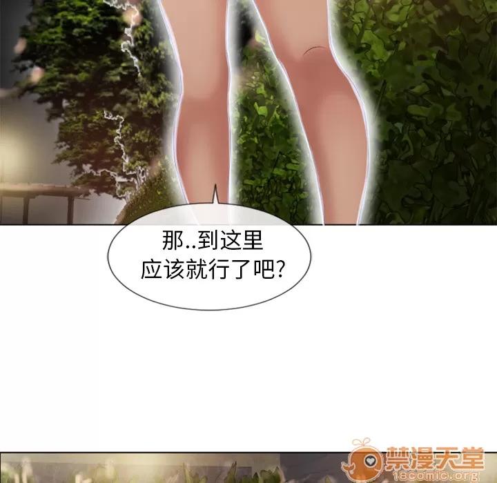 猎艳快递 湿乐园 | 第38话 第75页