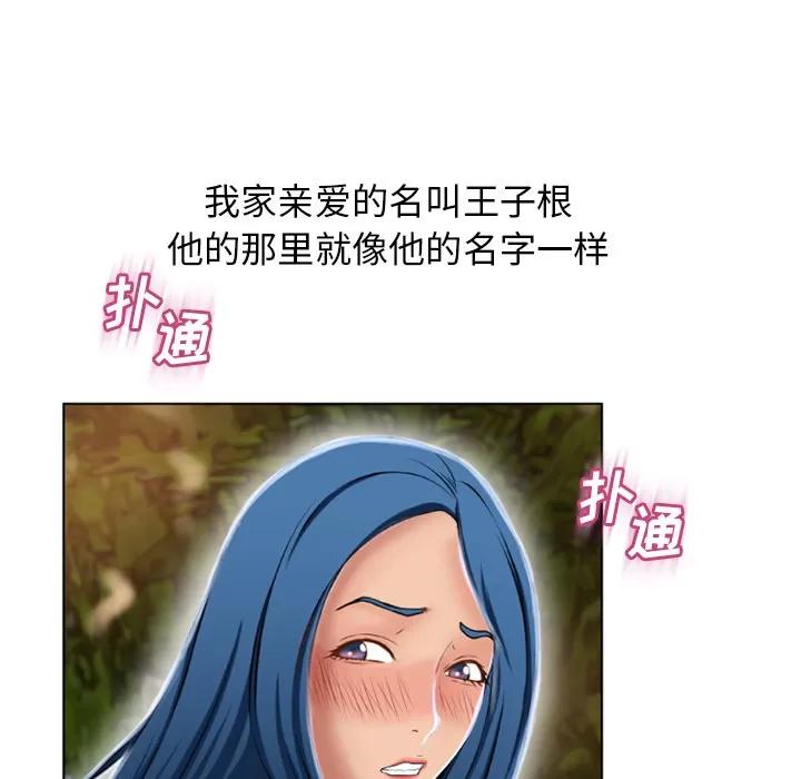猎艳快递 湿乐园 | 第38话 第77页