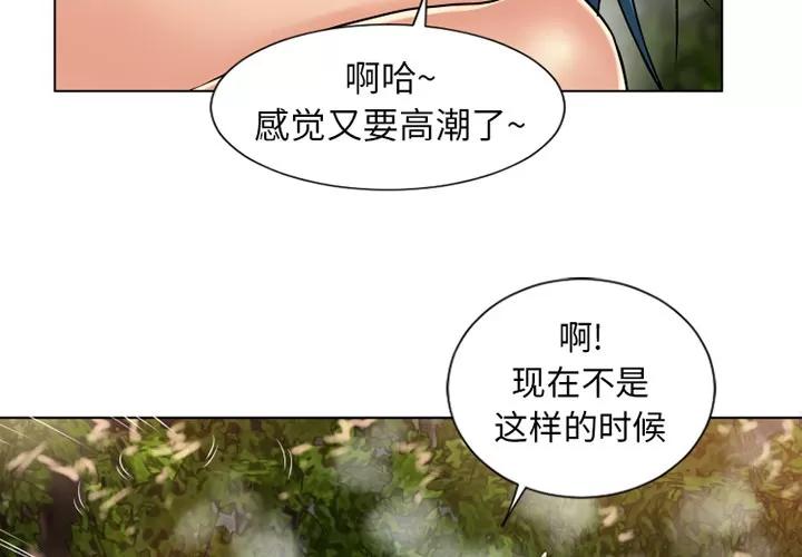 猎艳快递 湿乐园 | 第39话 第3页