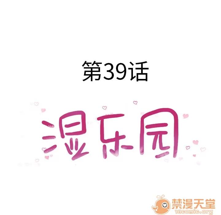 猎艳快递 湿乐园 | 第39话 第10页