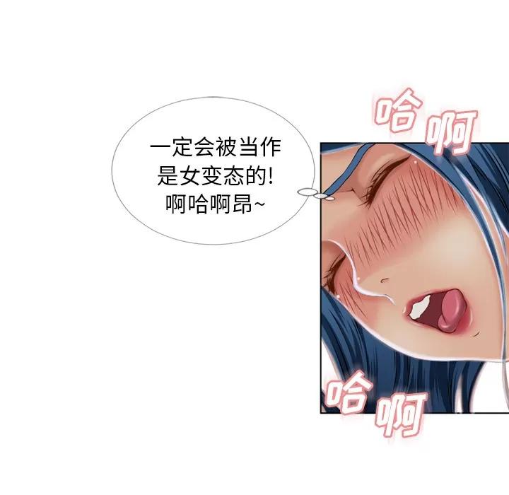 猎艳快递 湿乐园 | 第39话 第13页