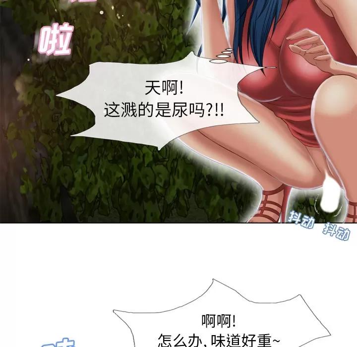 猎艳快递 湿乐园 | 第39话 第23页