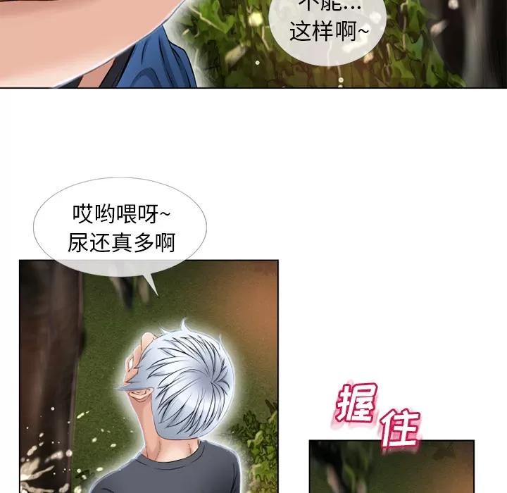 猎艳快递 湿乐园 | 第39话 第31页