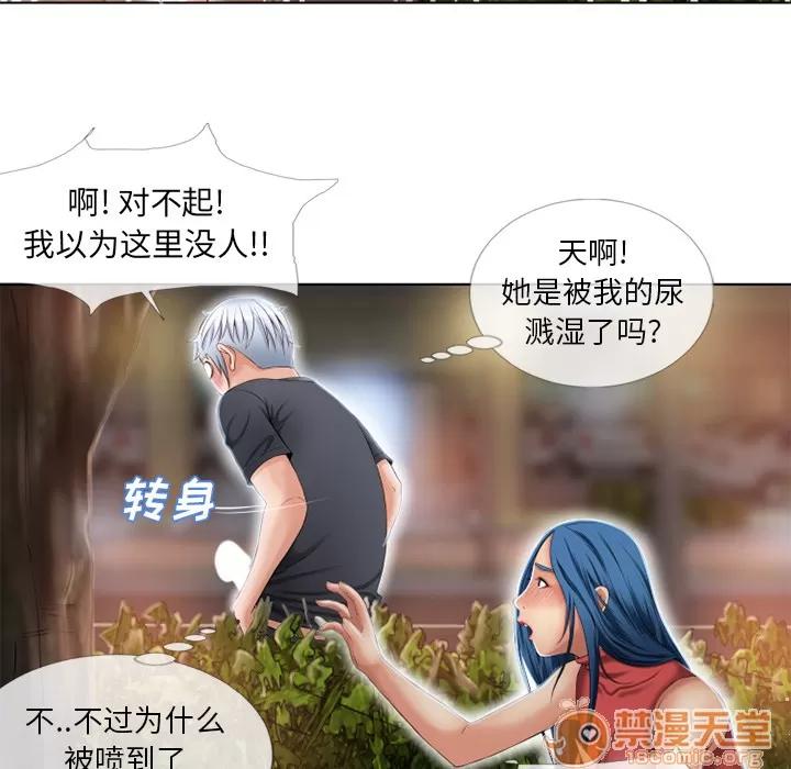猎艳快递 湿乐园 | 第39话 第35页