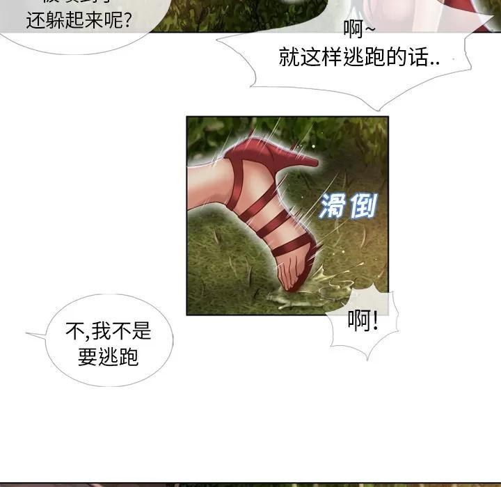 猎艳快递 湿乐园 | 第39话 第36页