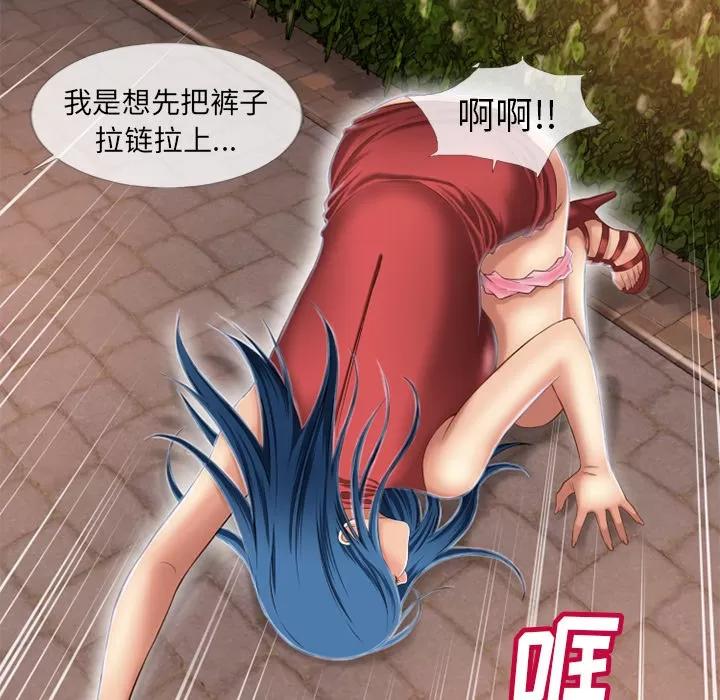 猎艳快递 湿乐园 | 第39话 第37页