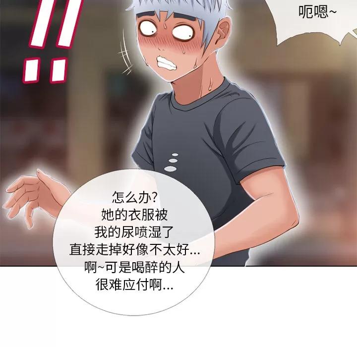 猎艳快递 湿乐园 | 第39话 第39页