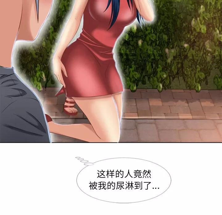 猎艳快递 湿乐园 | 第39话 第47页