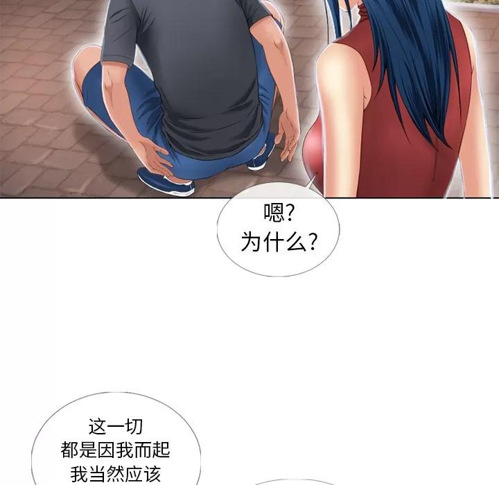 猎艳快递 湿乐园 | 第39话 第49页