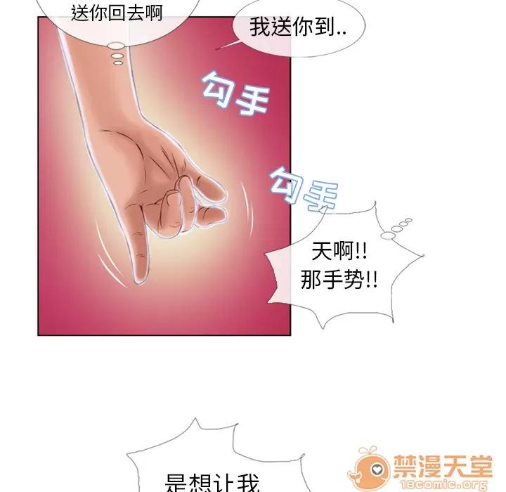 猎艳快递 湿乐园 | 第39话 第50页