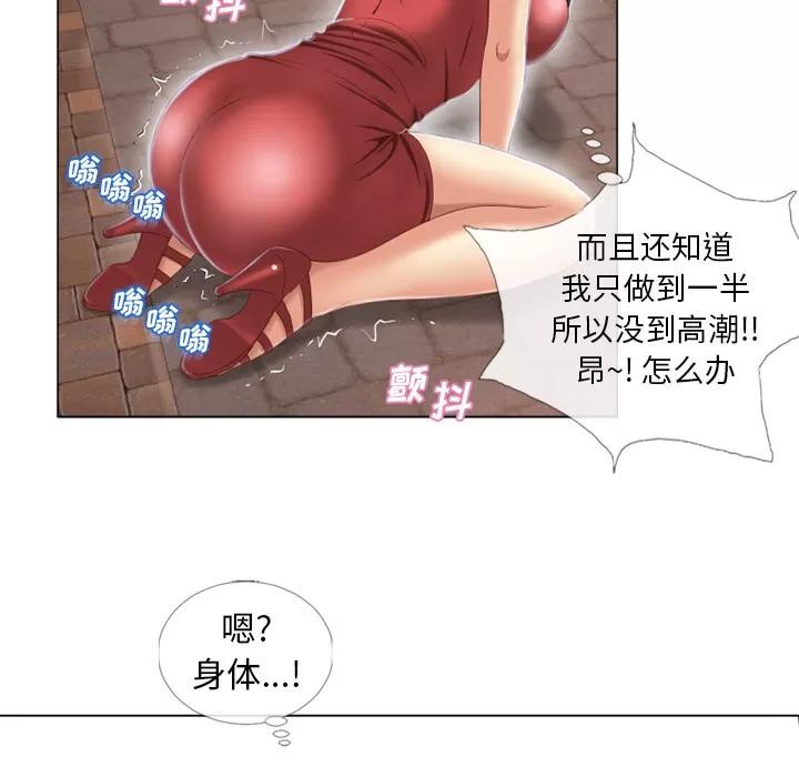 猎艳快递 湿乐园 | 第39话 第53页