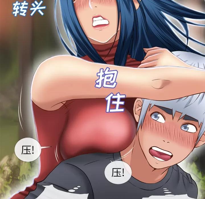 猎艳快递 湿乐园 | 第39话 第59页