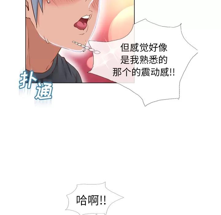 猎艳快递 湿乐园 | 第39话 第63页