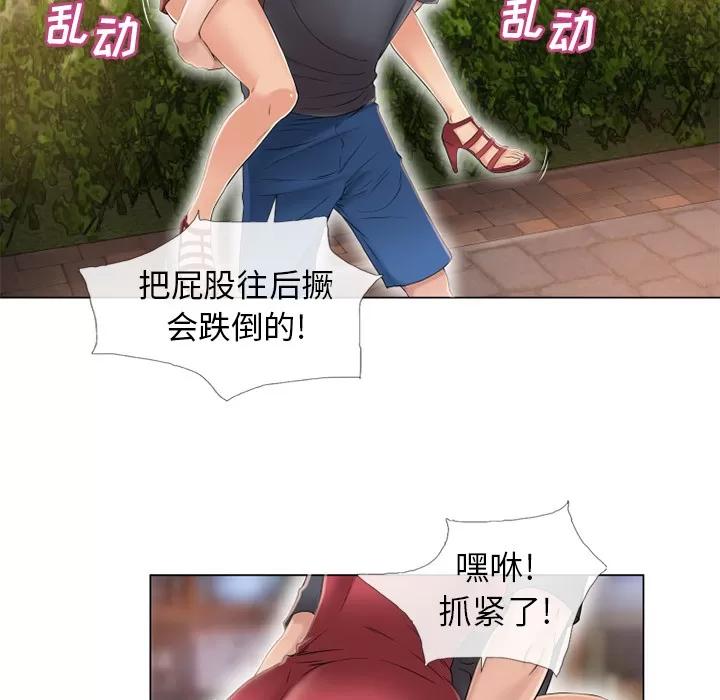 猎艳快递 湿乐园 | 第39话 第69页