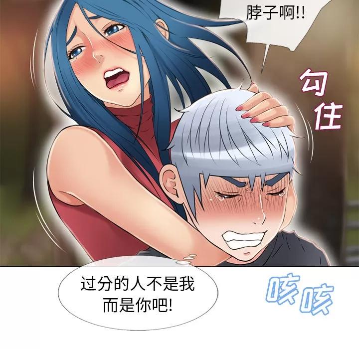 猎艳快递 湿乐园 | 第39话 第83页