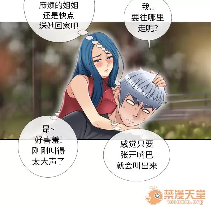 猎艳快递 湿乐园 | 第39话 第85页