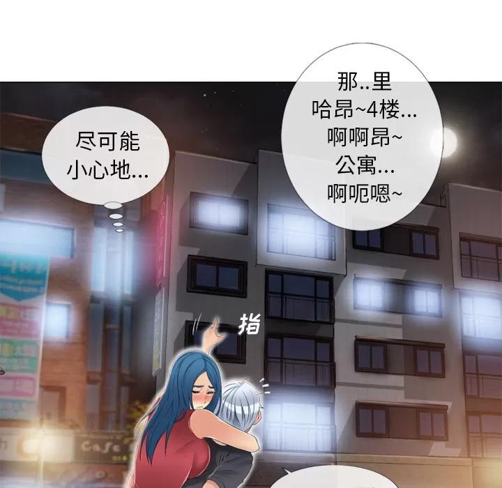 猎艳快递 湿乐园 | 第39话 第86页