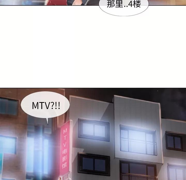 猎艳快递 湿乐园 | 第39话 第87页
