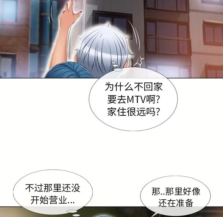 猎艳快递 湿乐园 | 第39话 第88页