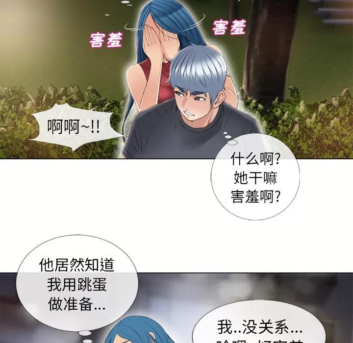 猎艳快递 湿乐园 | 第39话 第89页