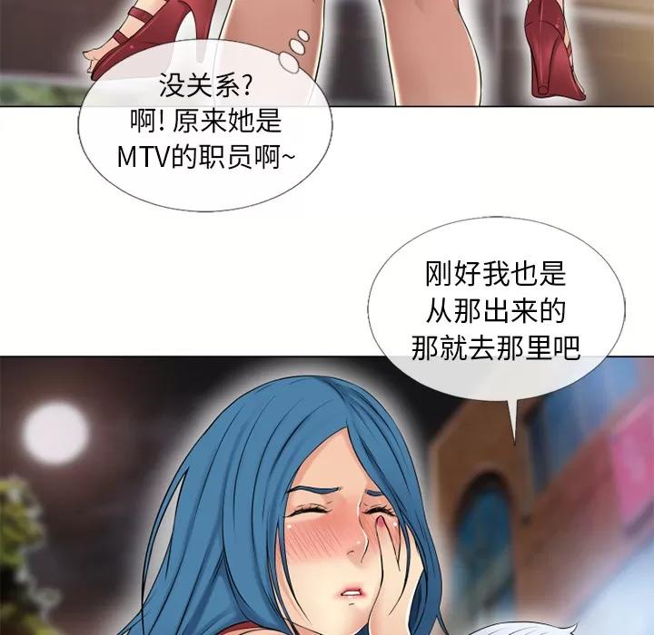 猎艳快递 湿乐园 | 第39话 第91页