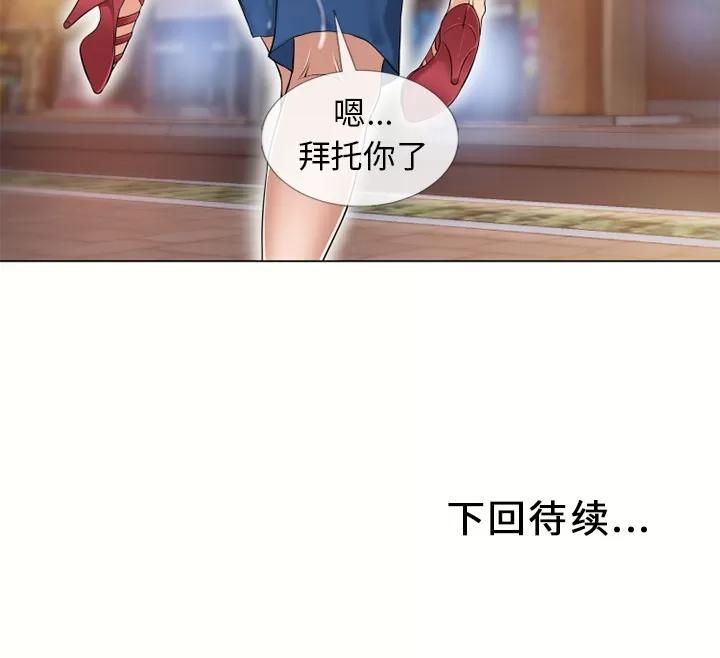 猎艳快递 湿乐园 | 第39话 第94页