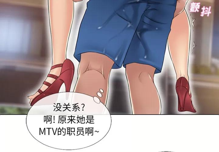 猎艳快递 湿乐园 | 第40话 第3页