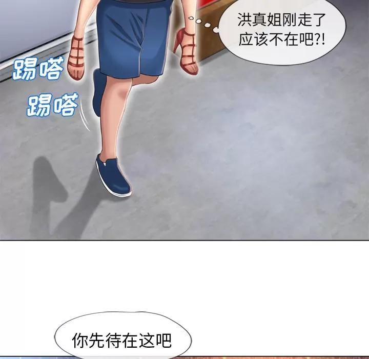 猎艳快递 湿乐园 | 第40话 第13页