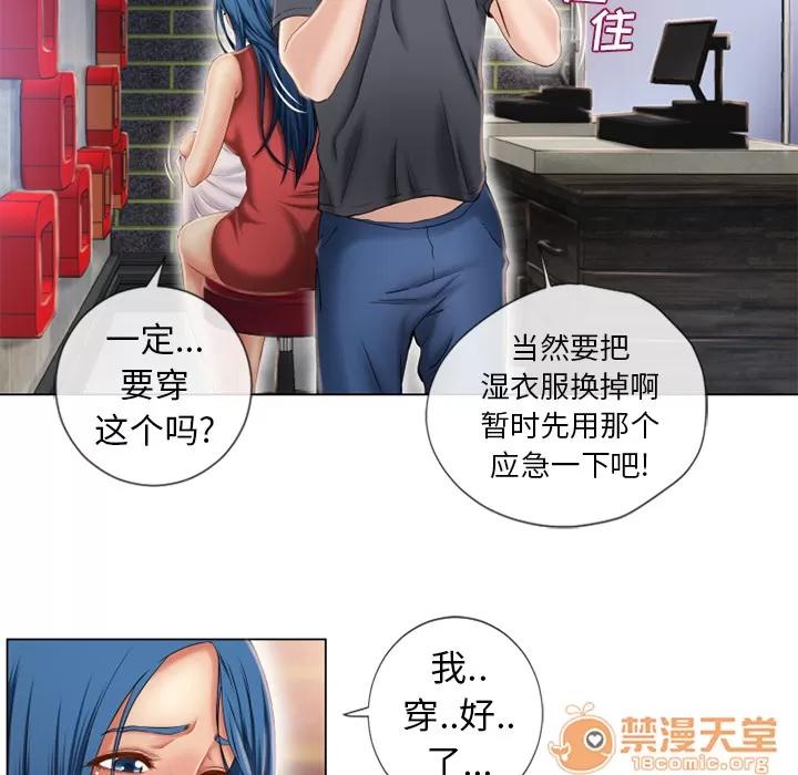 猎艳快递 湿乐园 | 第40话 第20页
