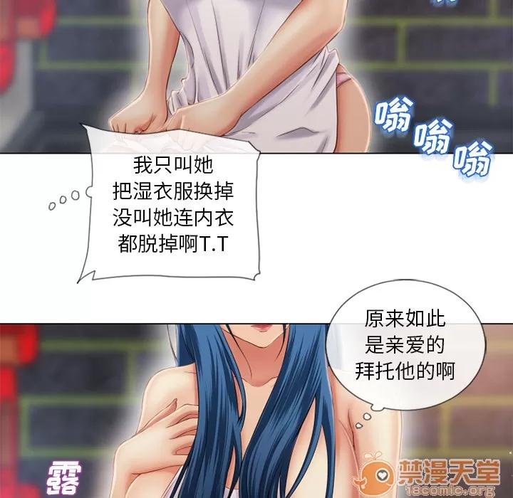 猎艳快递 湿乐园 | 第40话 第25页