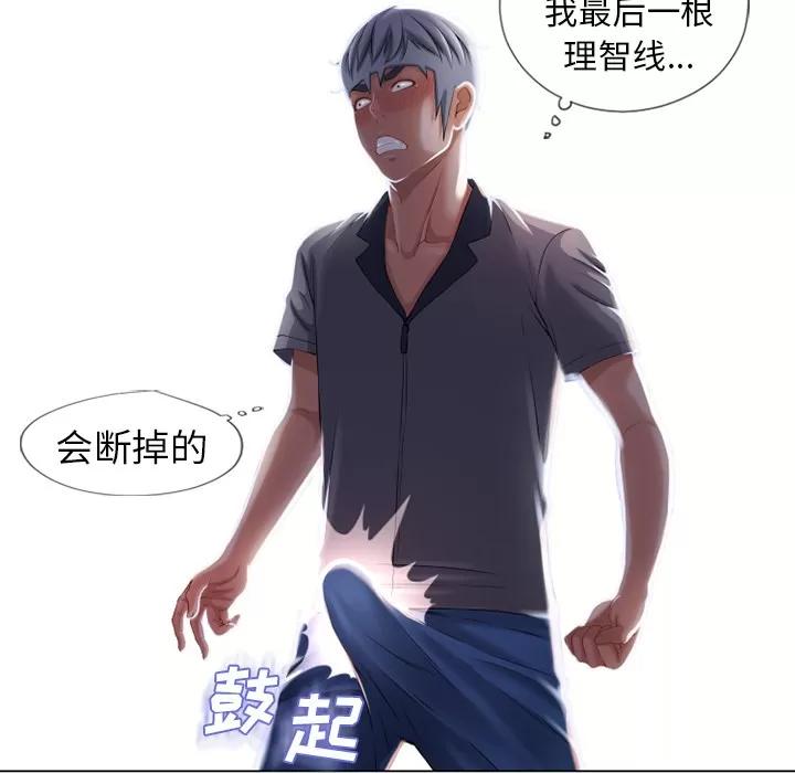 猎艳快递 湿乐园 | 第40话 第28页