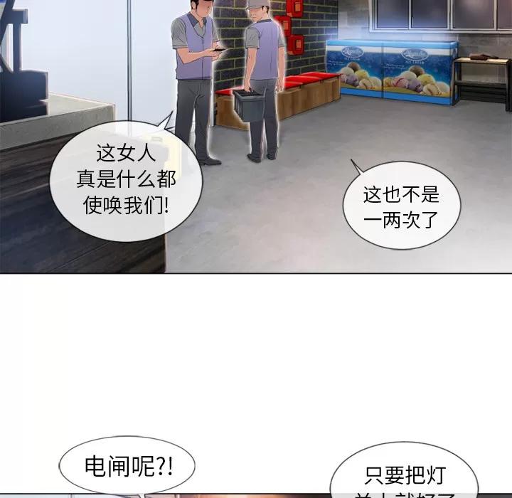 猎艳快递 湿乐园 | 第40话 第31页