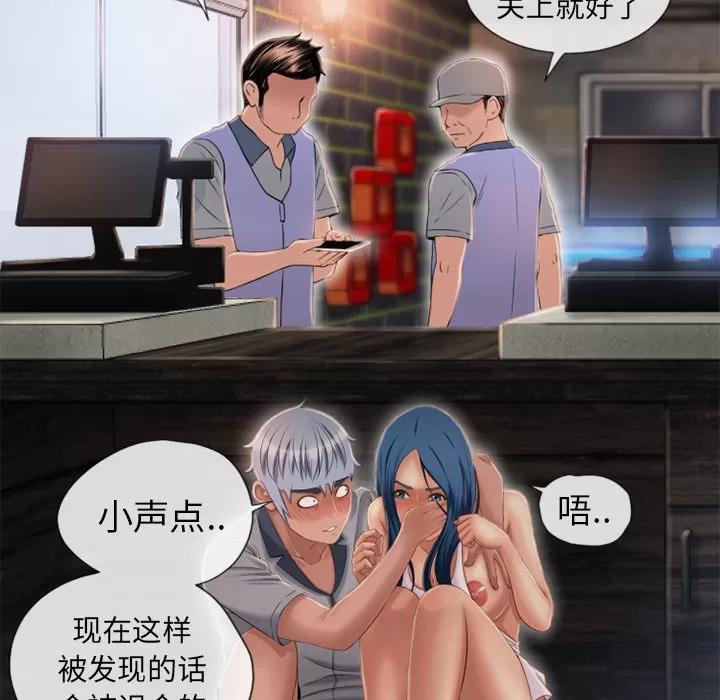 猎艳快递 湿乐园 | 第40话 第32页
