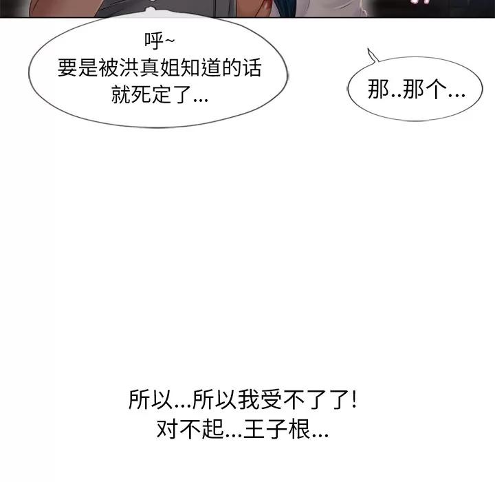猎艳快递 湿乐园 | 第40话 第48页