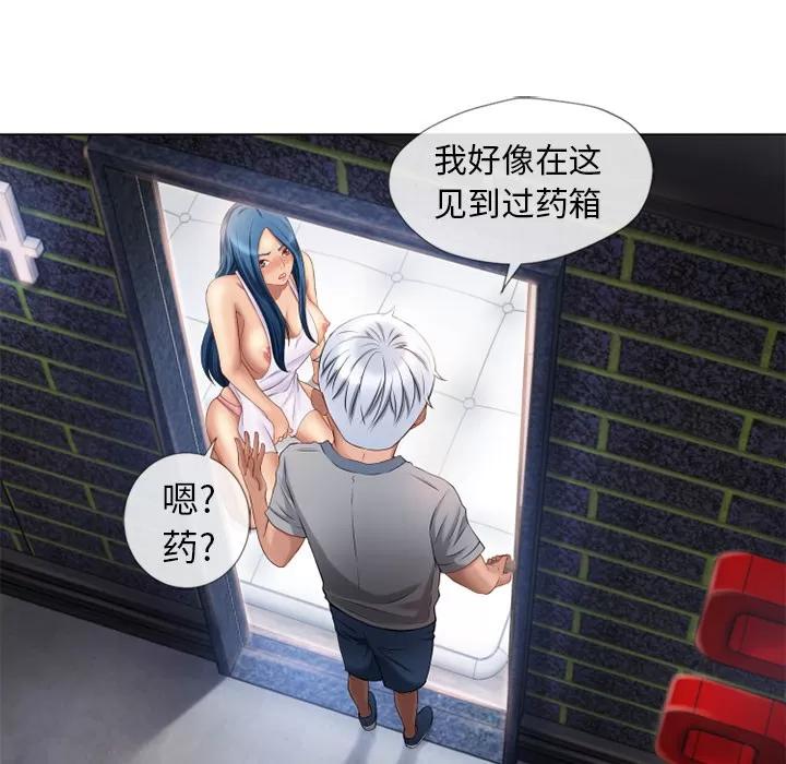 猎艳快递 湿乐园 | 第40话 第56页