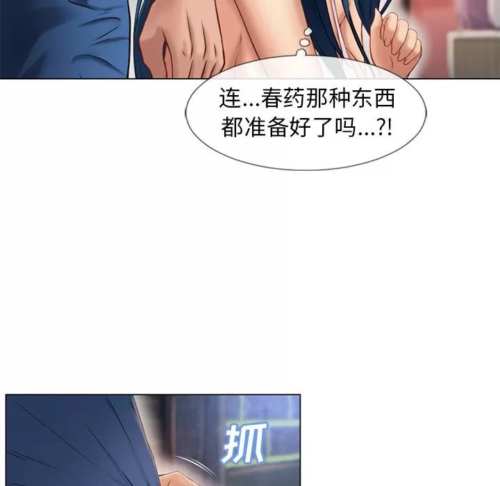 猎艳快递 湿乐园 | 第40话 第58页