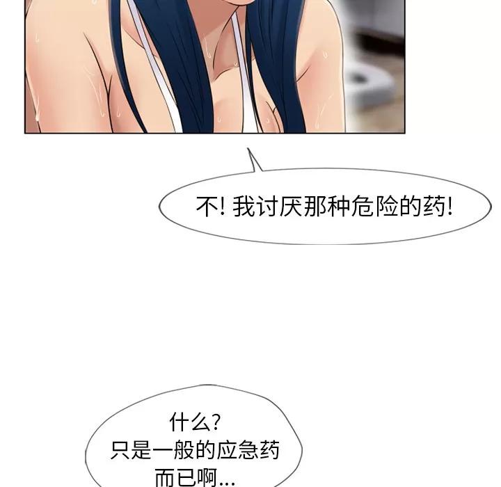 猎艳快递 湿乐园 | 第40话 第61页
