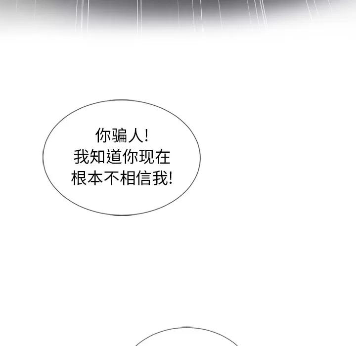 猎艳快递 湿乐园 | 第40话 第66页