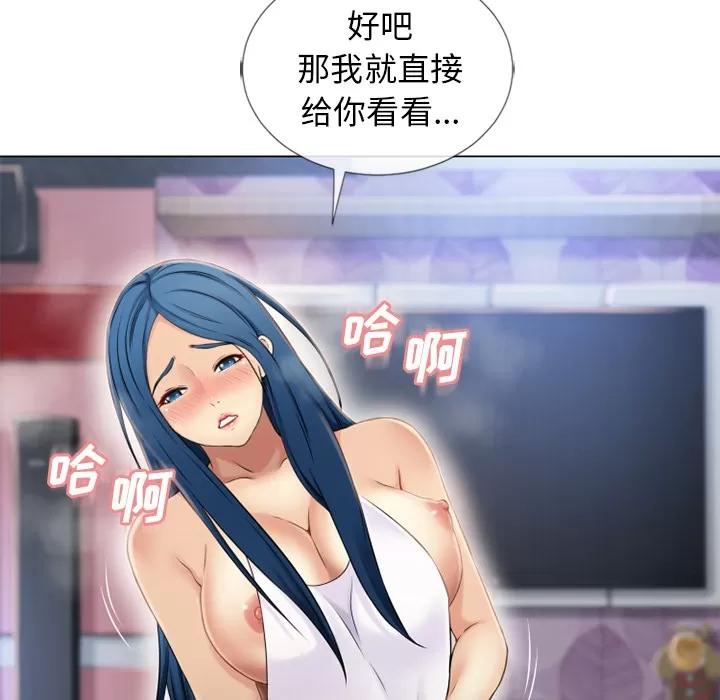 猎艳快递 湿乐园 | 第40话 第67页
