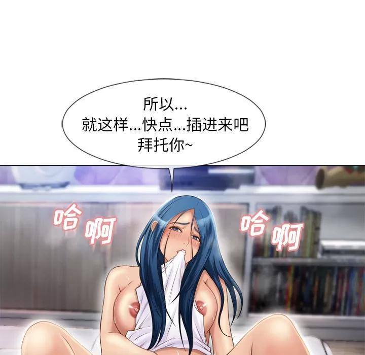 猎艳快递 湿乐园 | 第40话 第74页