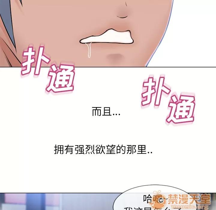 猎艳快递 湿乐园 | 第40话 第80页